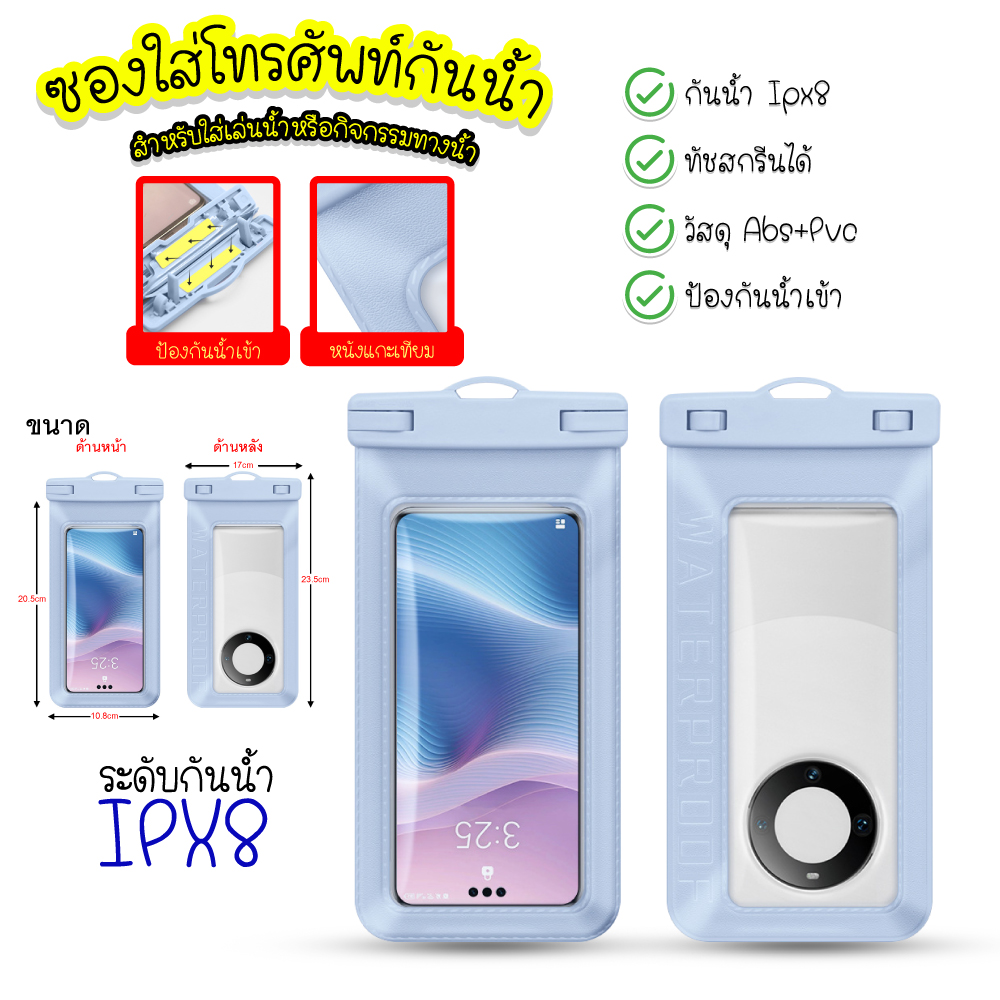 ปกรณ์เสริมโทรศัพท์มือถือ ซองกันน้ำ (สินค้าเทศกาลสงกานต์) ซองกันน้ำมือถือ ซองกันน้ำโทรศัพท์ ราคา 17 บาท*ส่งฟรี