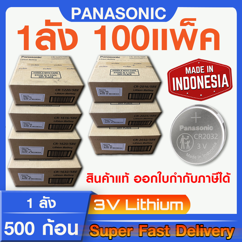 ถ่านกระดุม แบตกระดุม แท้ล้าน% Panasonic โฉมใหม่ ล็อตใหม่ แท้ทุกเม็ด เด็ดทุกก้อน แบบยกลัง ถูกกว่า สินค้าพรีออร์เดอร์10วัน (ออกใบกำกับภาษีได้) ราคา 15,788 บาท*ส่งฟรี