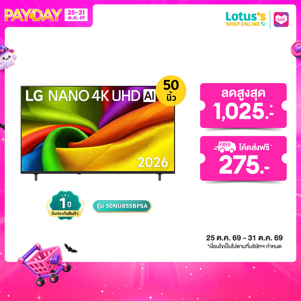 สมาร์ททีวี LG NANO 4K UHD AI ขนาด 50 นิ้ว รุ่น 50NU855BPSA ราคา 13,190 บาท*ส่งฟรี