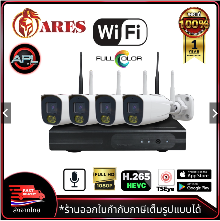 ARES ชูดกล้องวงจรปิด CCTV WiFi กล้องวงจรปิดไร้สาย 2MP ภาพสีกลางคืน มีไมค์ ของแท้ประกันศุนย์ไทย ราคา 4,619 บาท*ส่งฟรี