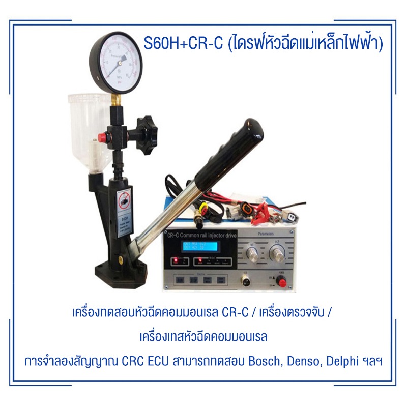 Mengchi Common Rail Injector Checker Diesel Injector Pressure Tester Cr-C/S60H Common Rail Injector Checker Injector Tester Common Rail Injector Checker ราคา 3,927 บาท*ส่งฟรี
