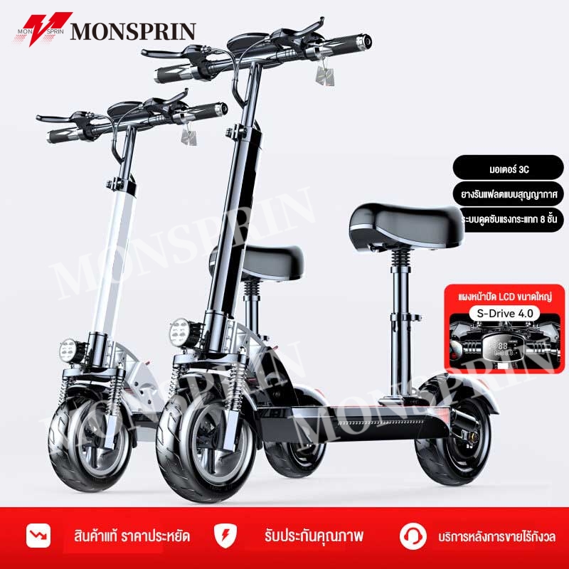 monsprin Q8 electric scooter foldable electric scooter fast version electric scooter 500W/1000W max speed 55 km/h range 30-150km waterproof & dust IP54 no use inner tube 11 inch radial tyre scooter electric scooter electric scooter ราคา 11,200 บาท*ส่งฟรี