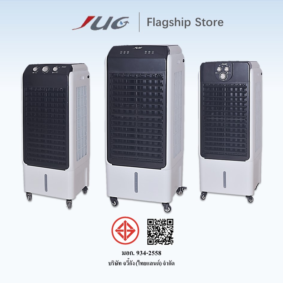 JUG พัดลมไอเย็น 50L แอร์เคลื่อนที่ เครื่องปรับอากาศ (แถมฟรี คูลเจล 2 ชิ้น) JUG45 ราคา 6,680 บาท*ส่งฟรี