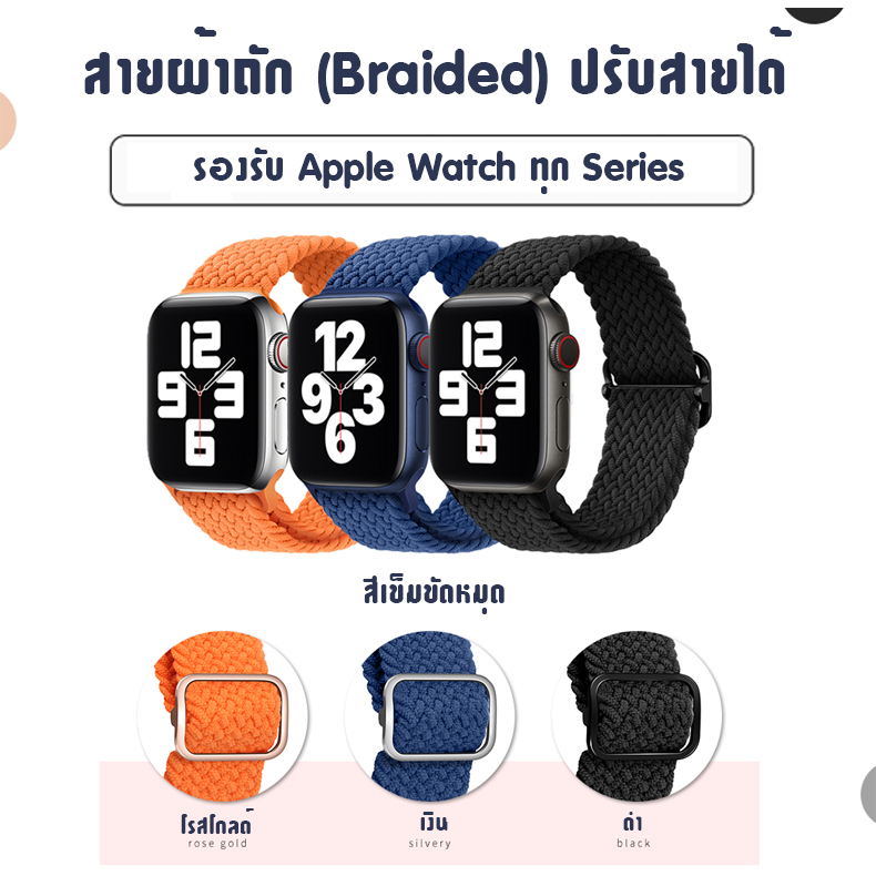 ภาพประกอบของ [ส่งเร็ว ร้านไทย] สายผ้าถัก Apple Watch Solo Loop ปรับได้ ยืดหยุ่น ไนลอน ถัก สายนาฬิกา applewatch Braided 7 6 SE 5 4 3 2 สายถัก