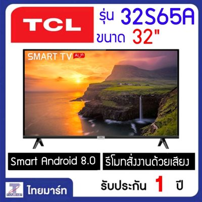 TCL LED Android SMART TV 32 นิ้ว รุ่น 32S65A