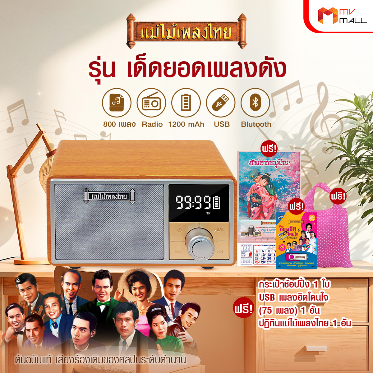 (Ready to Send) Thai Music Radio, Model with Famous Songs, Portable Radio, Country and City Music, 800 Songs, Free USB Music, Bag, and Calendar.