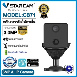 ภาพหน้าปกสินค้าVstarcam กล้องวงจรปิดกล้องภายใน รุ่นCB71 ความคมชัด3ล้านพิกเซล กล้องมีไวไฟในตัว ที่เกี่ยวข้อง