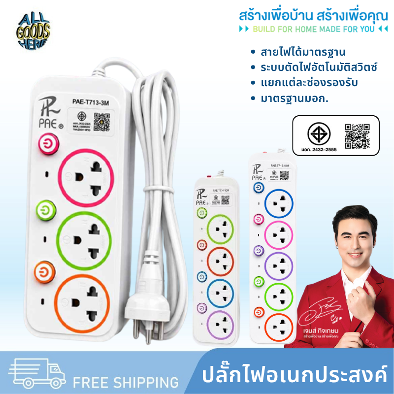 Power Plug, Plug with USB 2300W, Power Strip, USB Plug, Extension Plug, Multi-Purpose Plug, USB Charger.