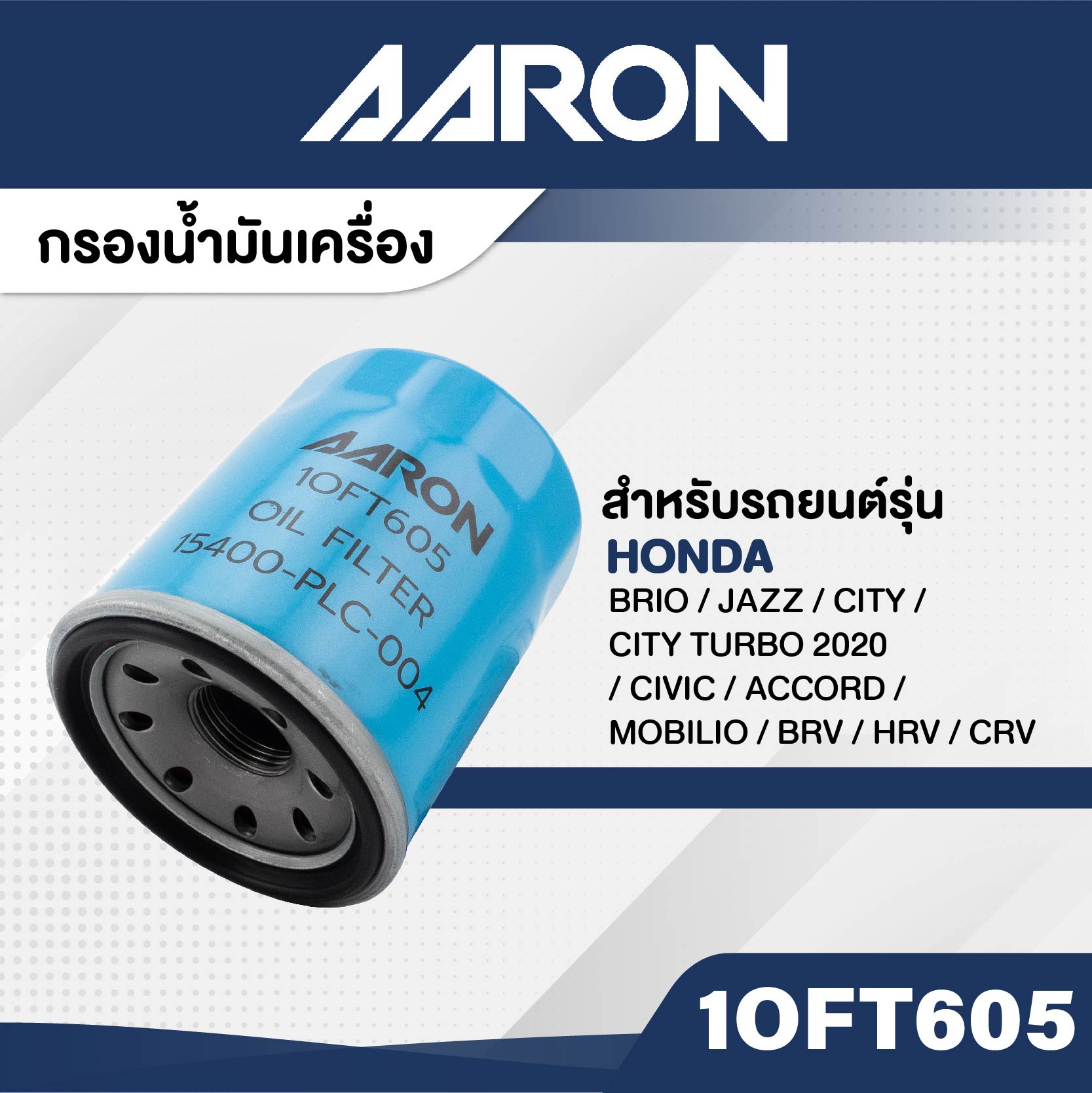 Aaron 1Oft605 Engine Oil Filter for All Honda / Nissan Teana , Cefiro , Cube , X-Trail 2.5 Cc (T30)'09-41 Mitsubishi Lancer , Attrage , Mirage1999 ราคา 72 บาท*ส่งฟรี
