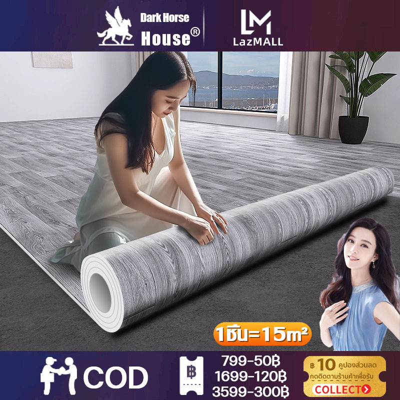 🥇ทนทานนาน100ปี🥇Dark Horse House ปูบนพื้นผิวซีเมนต์เปล่าได้โดยตรง 1ชิ้น=15㎡.กระเบื้องยาง พื้นลายไม้ปู กระเบื้องยางPVC ทนต่อการสึกหรอ กันลื่น ยางปูพื้นห้อง พื้นกระเบื้องยาง กระเบื้องยางปูพื้น กระเบื้องยางลายไม้ กระเบื้องปูพื้น แผ่นยางปูพื้น ราคา 159 บาท*ส่งฟรี
