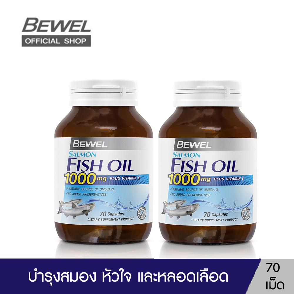Bewel Salmon Fish Oil - บีเวลน้ำมันปลาแซลมอน ผสมวิตามินอี มีโอเมก้า 3 บำรุงสมอง (70 Capsule) (แพ็คคู่)