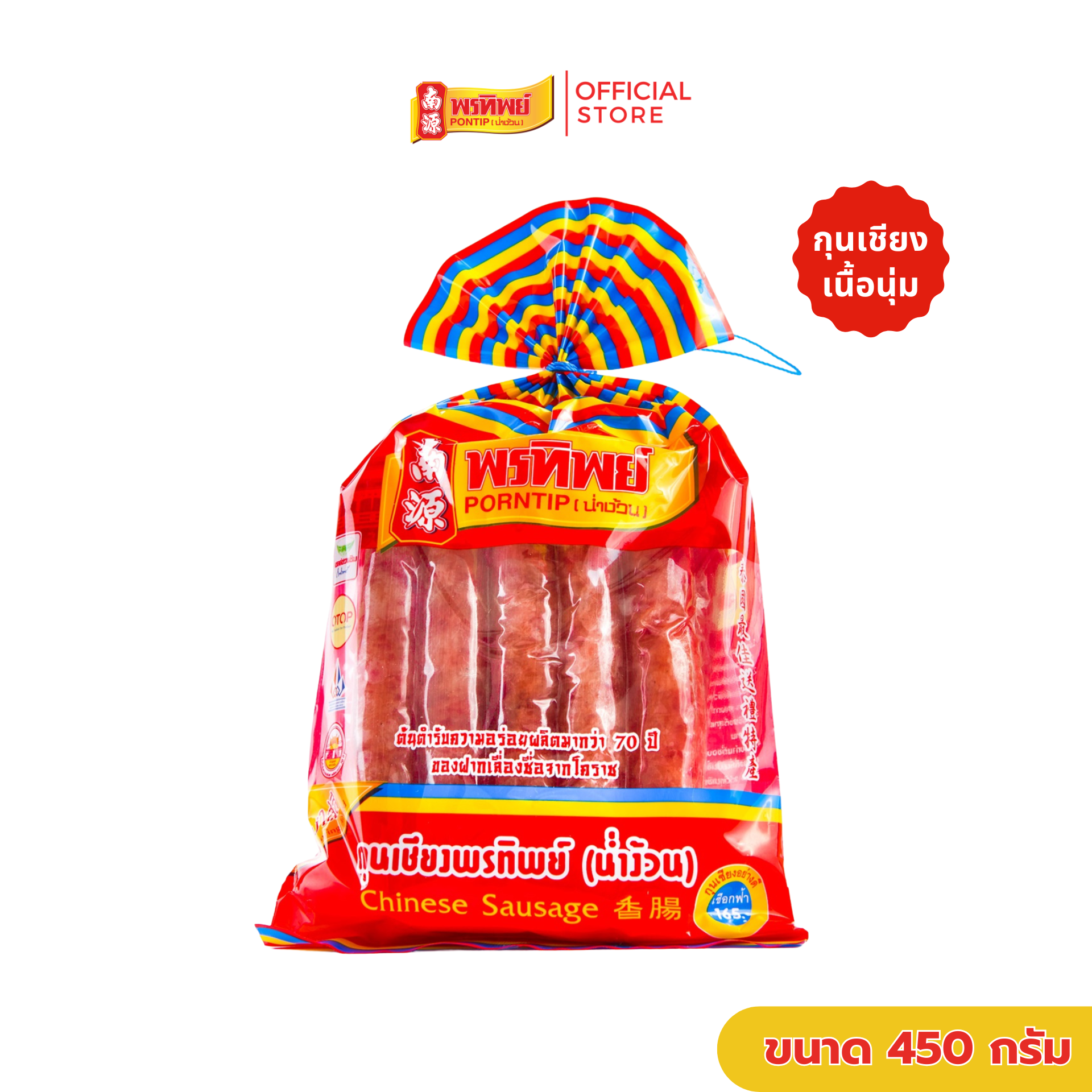 Porntip Chinese Pork Sausage (22% Fat) Size 450 Grams Uses Specially Selected Hip Pork. ราคา 140 บาท*ส่งฟรี