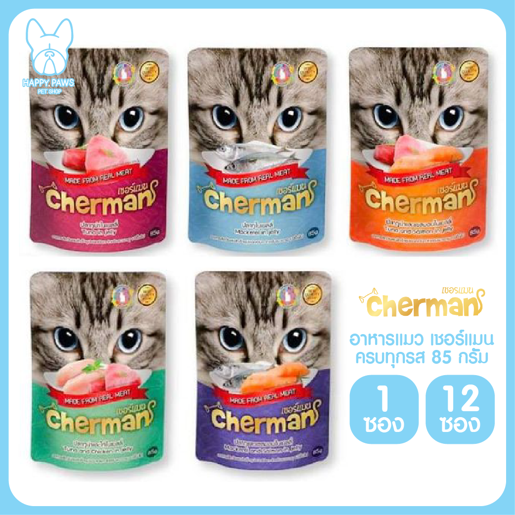 ของใหม่ ไม่ค้างสต๊อก Cherman เชอร์แมน เพาซ์ ขนาด 85 กรัม อาหารเปียกสำหรับแมวอายุ 1 ปีขึ้นไป ครบทุกรสชาติ จำนวน 1 ซอง และ 12 ซอง