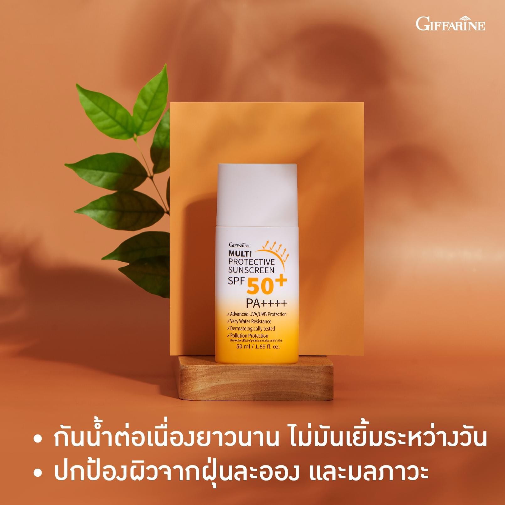 🔥ส่งฟรี ☀️ครีมกันแดด กิฟฟารีน มัลติ โพรเทคทีฟ ซันสกรีน เอสพีเอฟ 50+ พีเอ++ ราคา 722 บาท*ส่งฟรี