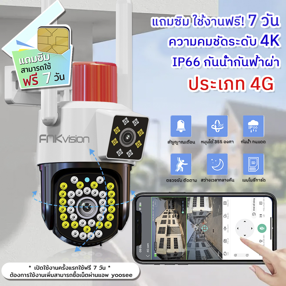 FNKvision YOOSEE กล้องใส่ซิม4G กล้องวงจรปิดเลนส์คู่ Full HD 8MP กล้องกันน้ำ กล้องวงจรปิดเลนส์คู่ 360องศา ซิมเน็ตใช้งานฟร ราคา 559 บาท*ส่งฟรี