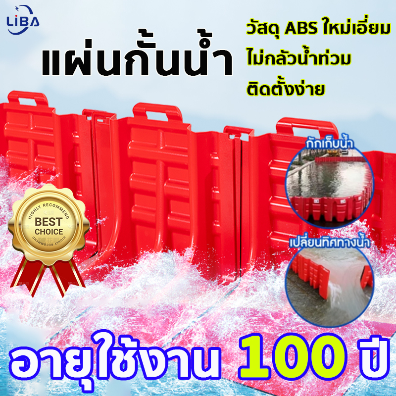 【HOT พร้อมส่ง】แผ่นกันน้ํา แผ่นพลาสติกกั้นน้ำ คุณภาพสูง กั้นน้ำท่วมเฉียบพลัน ชะลอน้ำ เปลี่ยนทิศทางน้ำได้ แผ่นกั้นน้ำท่วม แผ่นกั้นนำ้ แผ่นกั้นน้ำท่วม(70.5*68*52.8CM) ป้องกันน้ำท่วม ผลิตจากวัสดุ ABS คุณภาพสูง ราคา 469 บาท*ส่งฟรี