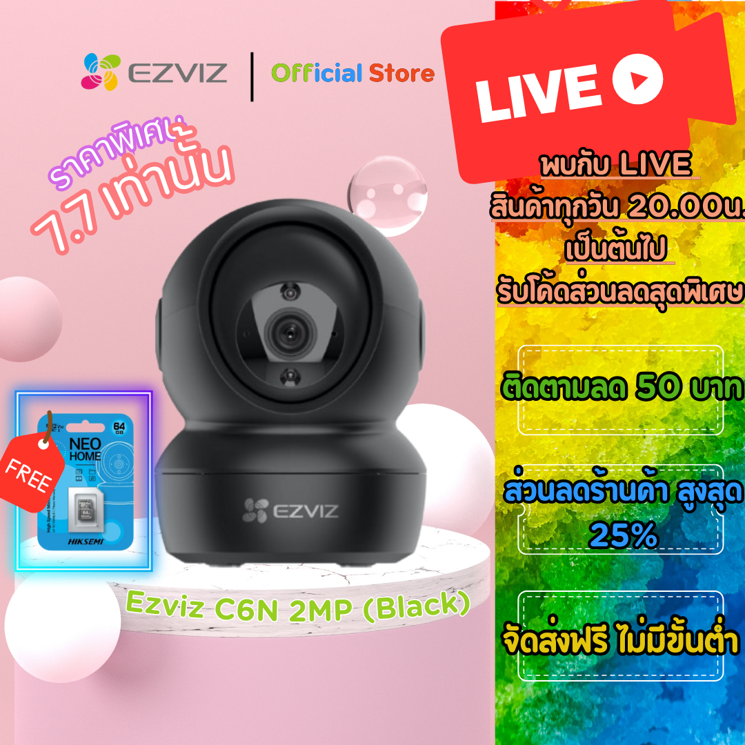 Ezviz รุ่น C6N 1080P ตัวเลือกสีขาว-สีดำ กล้องวงจรปิดภายใน Robot IP Smart Night Vision ปกป้องทั้งวันทั้งคืน พูดคุยโต้ตอบได้ ตรวจจับบุคคลได้ ภาพคมชัด ติดตั้งง่าย ราคา 790 บาท*ส่งฟรี