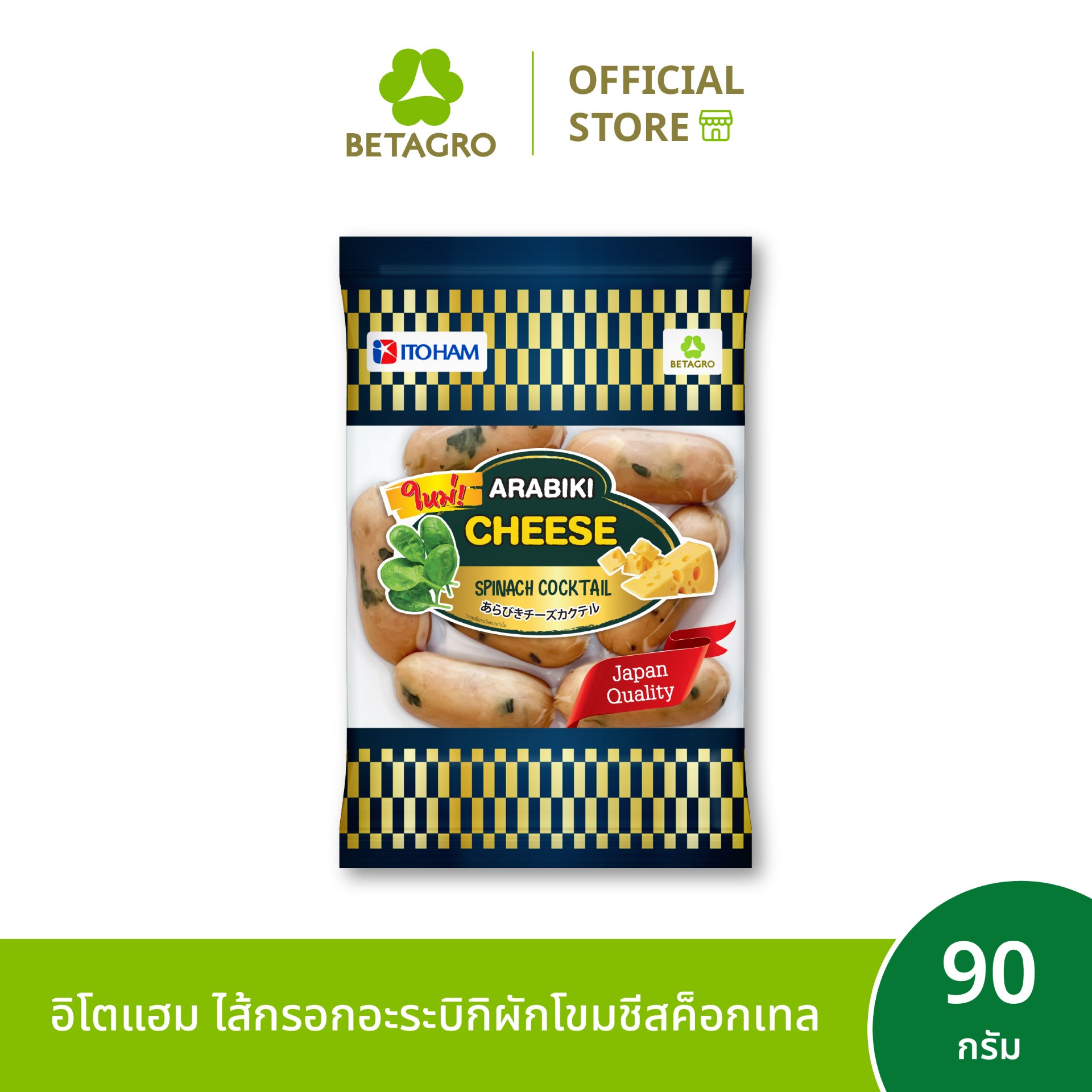 Itoham Arabiki Sausage with Spinach and Cheese Cocktail 90 G. ราคา 47 บาท*ส่งฟรี