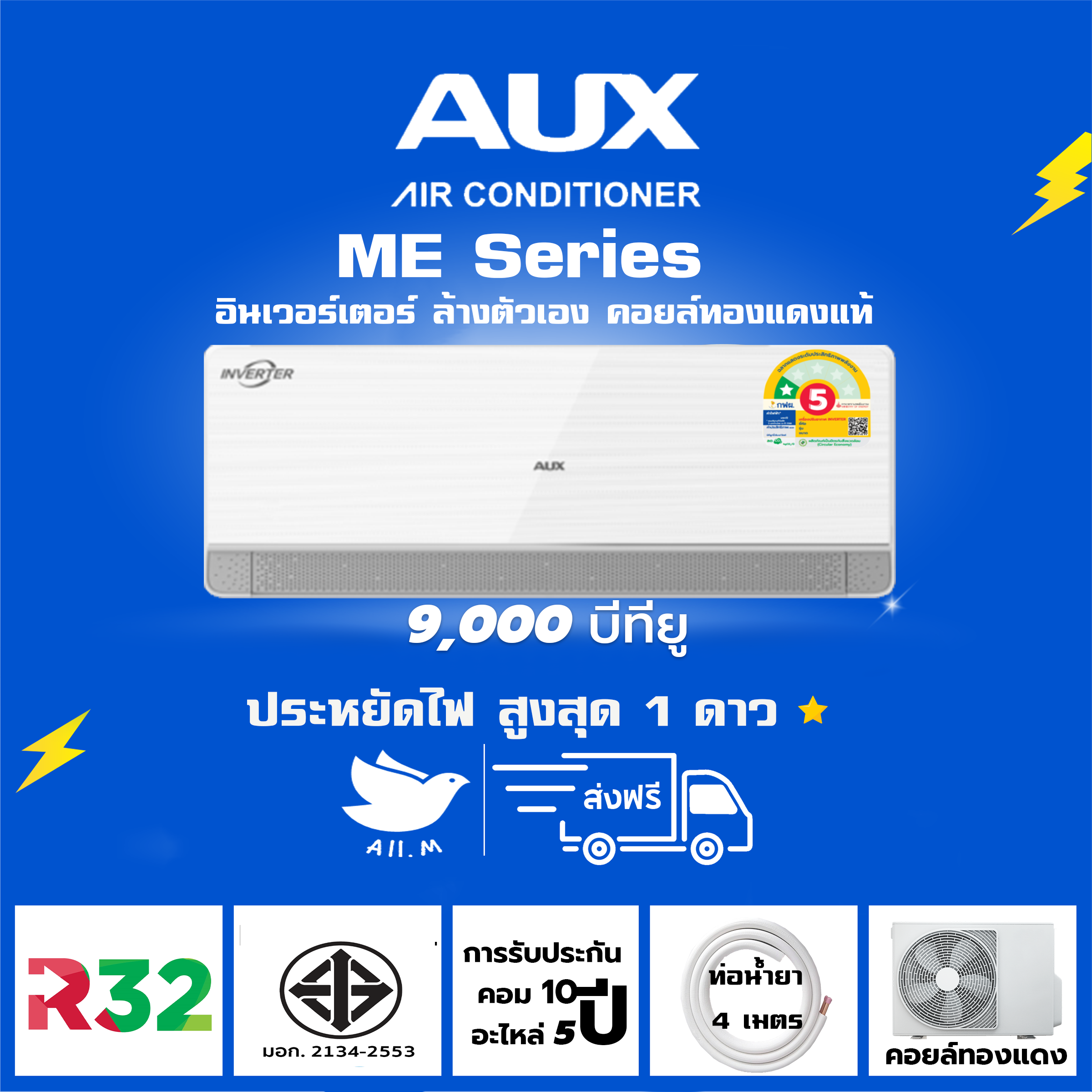 [Free Delivery] Aux Me Series Air Conditioner, Size 9,000 Btu, Inverter System, Energy Saving, Automatic Self-Cleaning. Durable Copper Coil. ราคา 8,599 บาท*ส่งฟรี