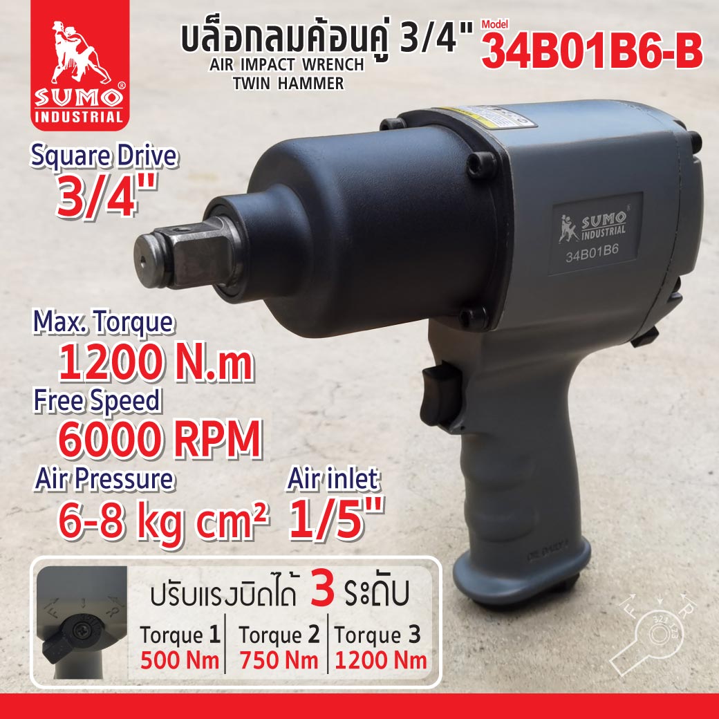 บล็อกลมค้อนคู่ 3/4" รุ่น 34B01B6-B SUMO ราคา 6,500 บาท*ส่งฟรี