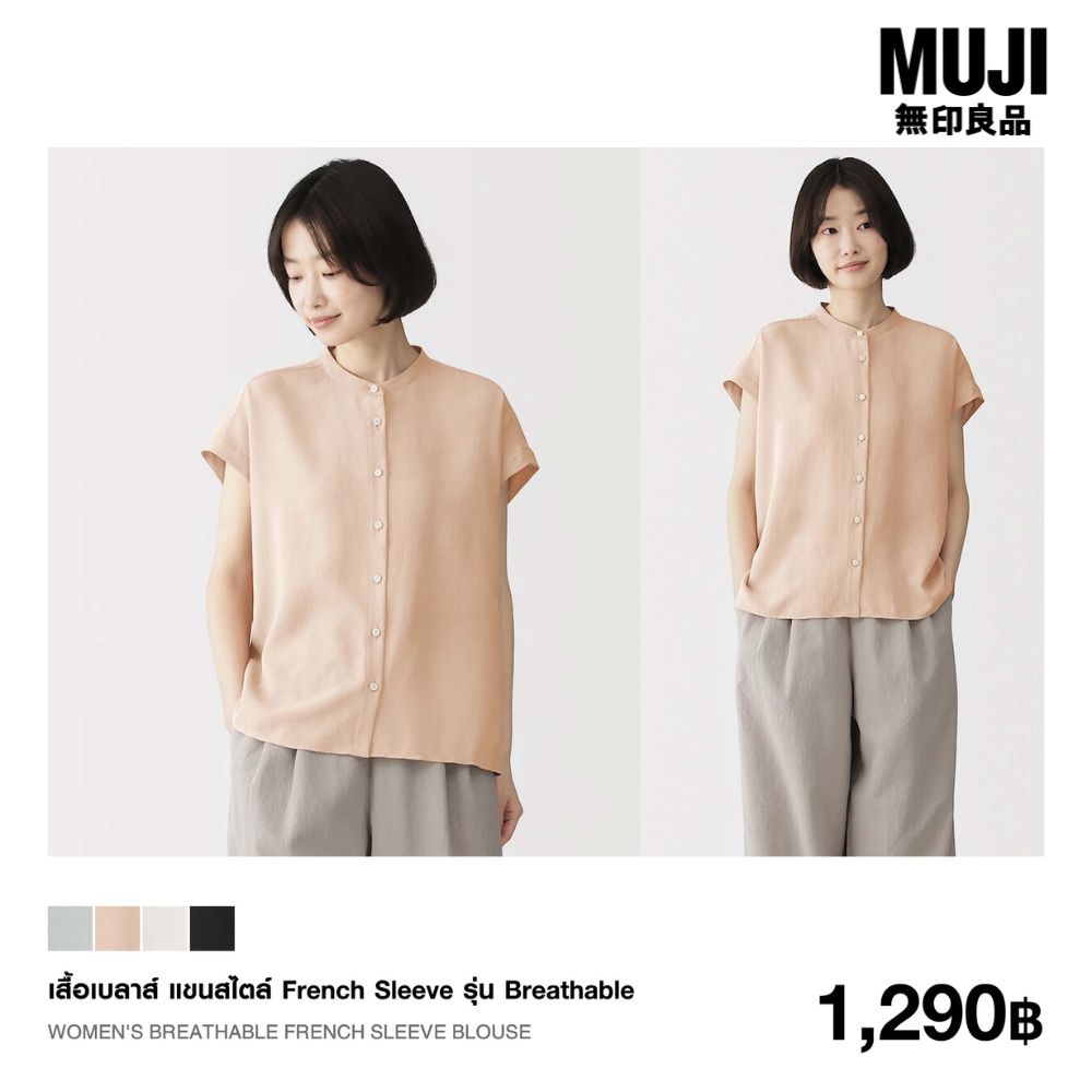 มูจิ เสื้อเบลาส์แขนฝรั่งเศส ผู้หญิง - MUJI Women's Breathable French Sleeve Blouse รุ่น BC2Q9A6S ราคา 1,290 บาท*ส่งฟรี