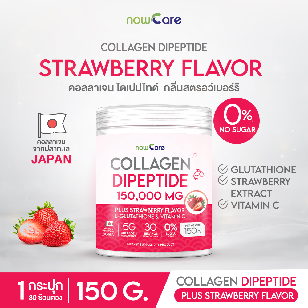 ✅ส่งฟรี✅Collagen Dipeptide Plus Strawberry คอลลาเจนจากปลาทะเล กลิ่นสตอว์เบอร์รี่ | ดูโทรม ราคา 495 บาท*ส่งฟรี