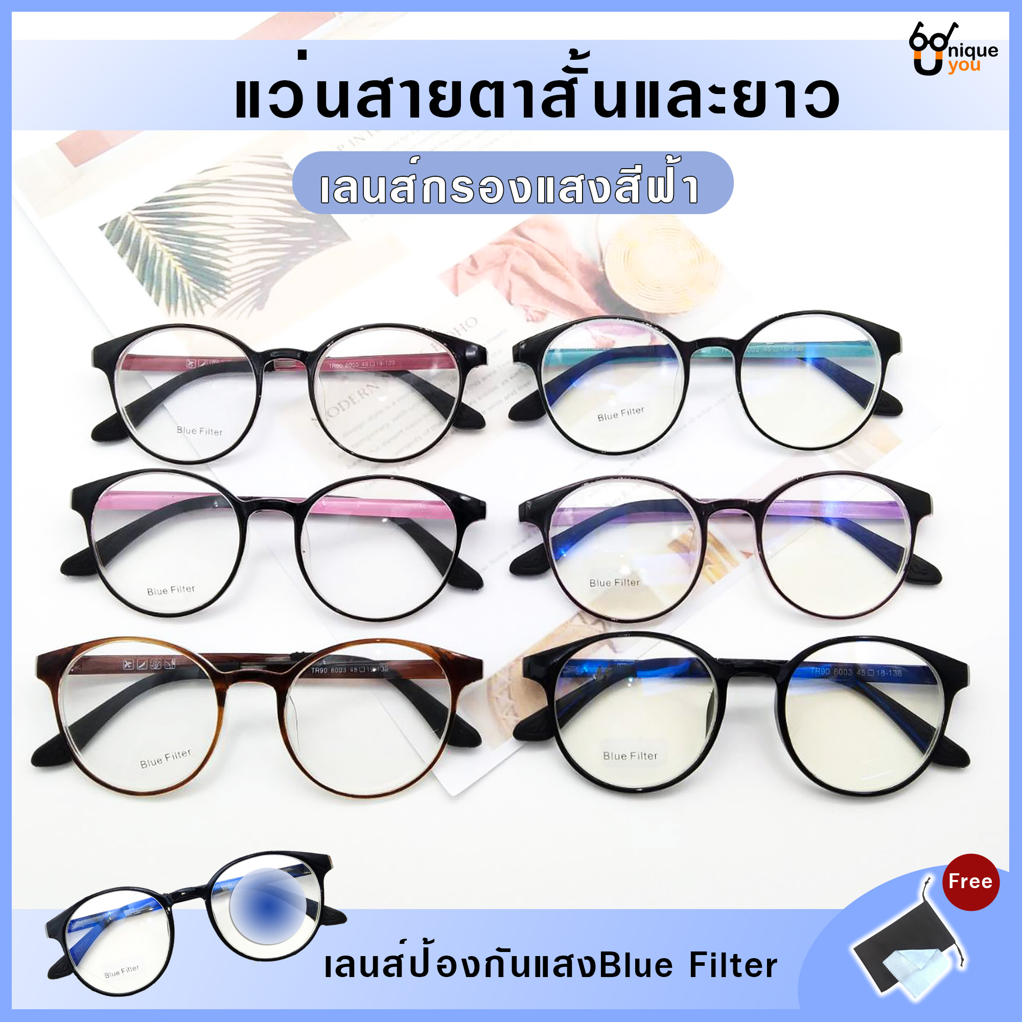 รูปภาพเพิ่มเติมของ Uniq แว่นสายตาสั้นและสายตายาว  เลนส์กรองแสงสีฟ้า Blue Filter เลนส์ชัดน้ำหนักเบา คุณภาพอย่างดี พร้อมผ้าเช็ดแว่นและถุงผ้าใส่แว่น