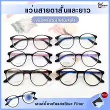 ภาพขนาดย่อสินค้าUniq แว่นสายตาสั้นและสายตายาว เลนส์กรองแสงสีฟ้า Blue Filter เลนส์ชัดน้ำหนักเบา คุณภาพอย่างดี พร้อมผ้าเช็ดแว่นและถุงผ้าใส่แว่น