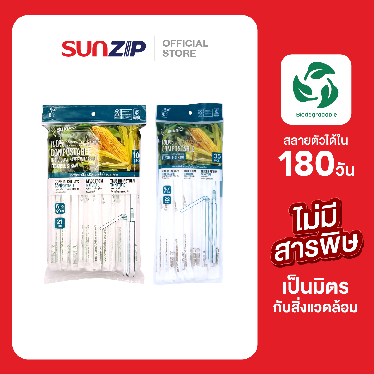 SUNZIP | หลอดย่อยสลายง่าย หลอดดูดน้ำรักษ์โลกหลอดผลิตจากอ้อยมันสำปะหลัง ไม่มีสารพิษ ไม่ทิ้งไมโครพลาสติก ราคา 35 บาท*ส่งฟรี