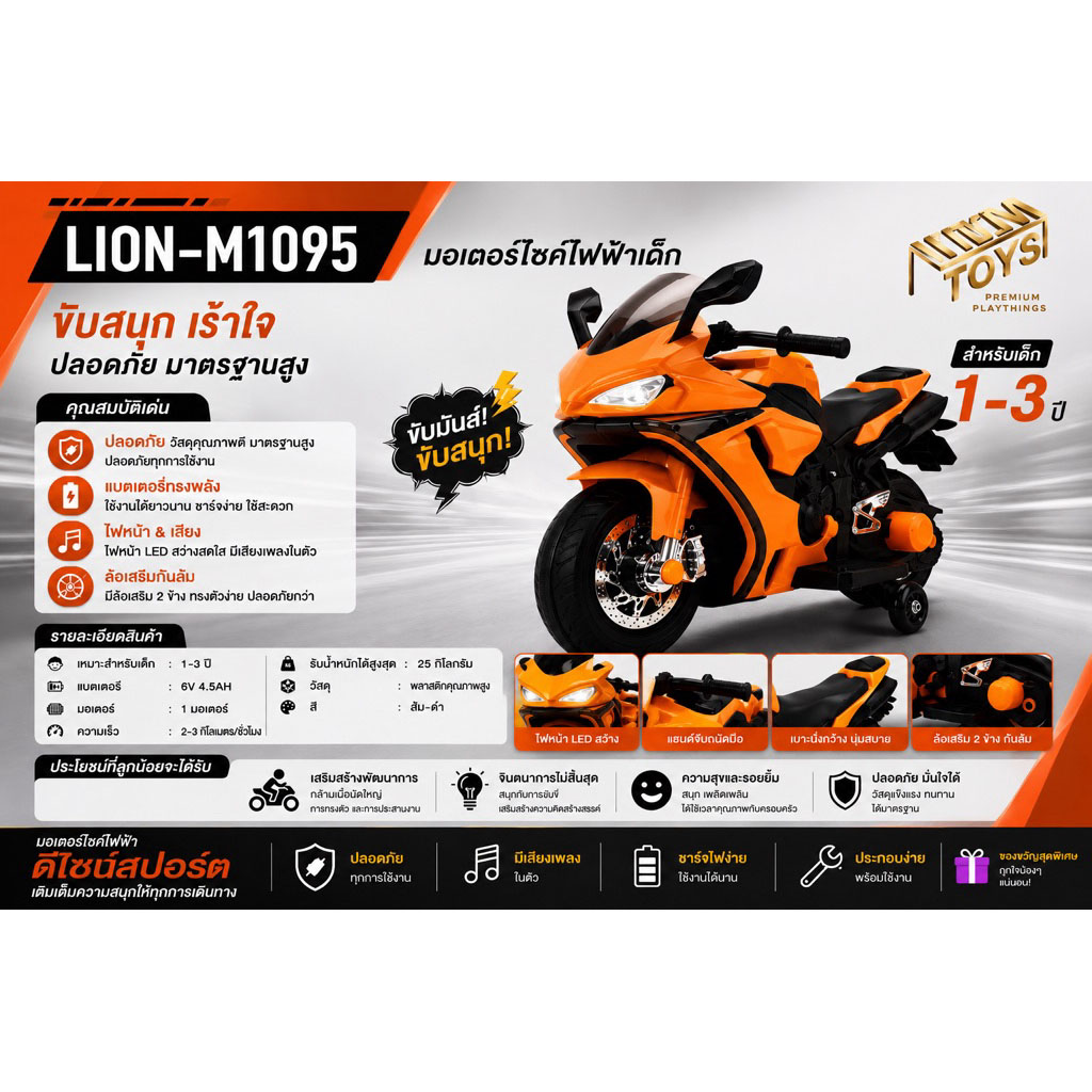 Itimtoys Large Electric Motorcycle with Lights Around the Vehicle, Battery-Powered Vehicle, Children's Battery-Powered Vehicle, Model 1095 ราคา 1,358 บาท*ส่งฟรี