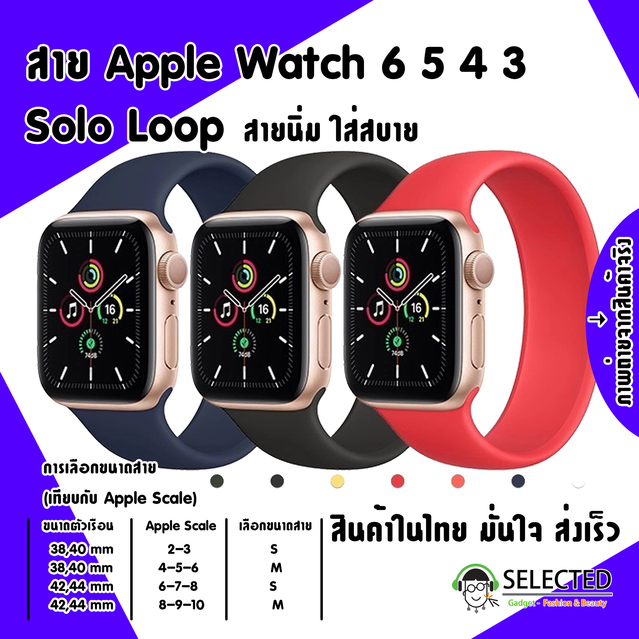 [ส่งเร็ว สต๊อกไทย] สาย Apple Watch Solo Loop สายซิลิโคน สำหรับ applewatch Series 6 5 4 3 ตัวเรื่อน 44mm 40mm 42mm 38mm