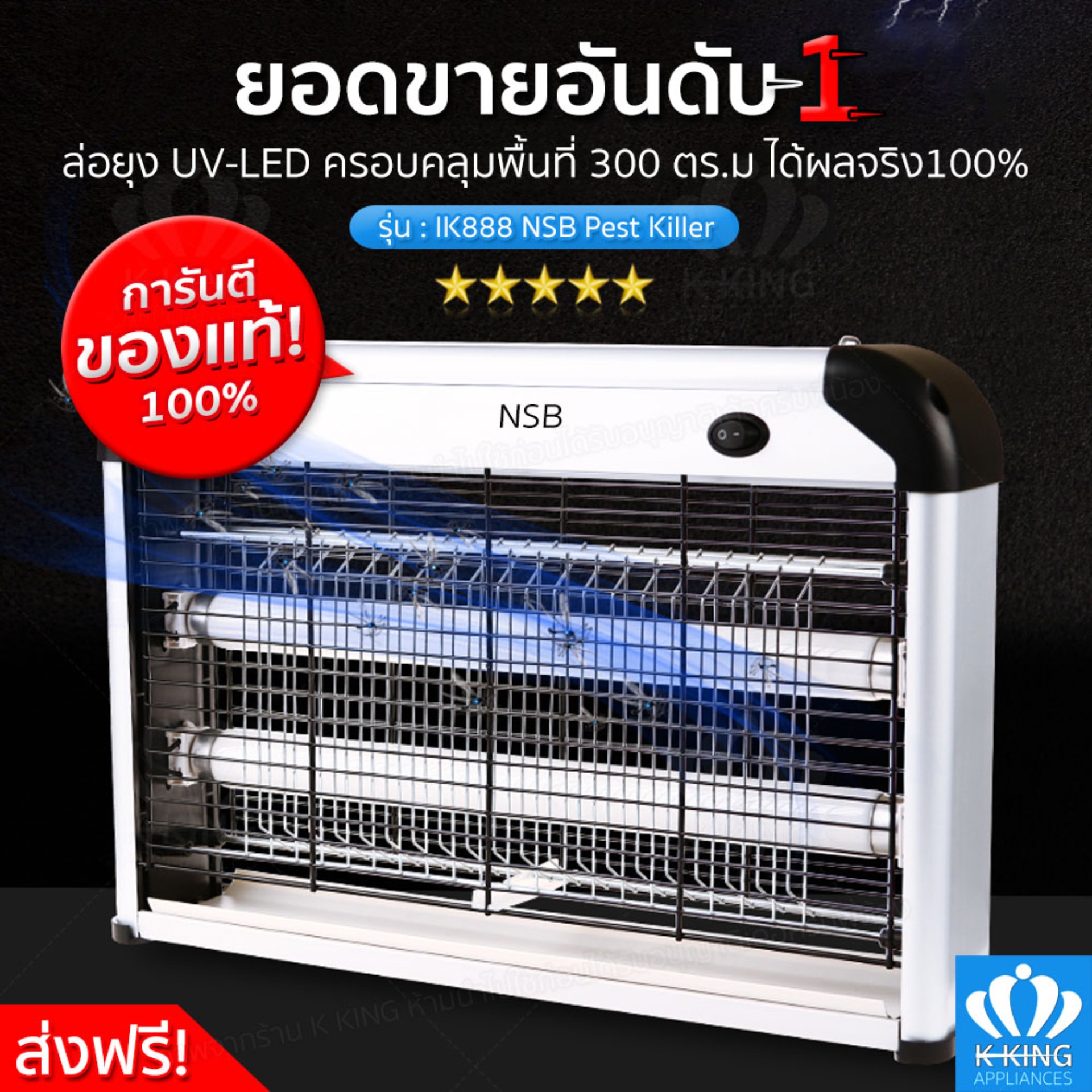 เครื่องดักยุง เครื่องไล่ยุง ที่ดักยุง เครื่องดักแมลง เครื่องช็อตยุง รุ่น IK888 NSB Pest Killer กำลังไฟ 2500V- 38W ครอบคลุมพื้นที่300 ตรม. ปลอดสารเคมี ราคา 1,290 บาท*ส่งฟรี