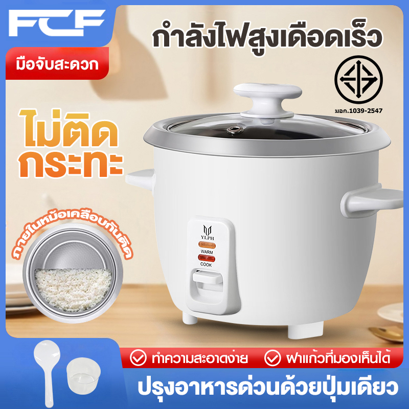 FCF หม้อหุ่ง 1ลิตร rice cooker หม้อหุงข้าวมินิ หม้อข้าวไฟฟ้า หม้อหุงข้าวถูก หม้อหุงข้าว หม้อหุงข้่ว หุงเร็ว/ข้าว/โจ๊ก/ซุป/ไหมัอหุงขัาว ราคา 224 บาท*ส่งฟรี