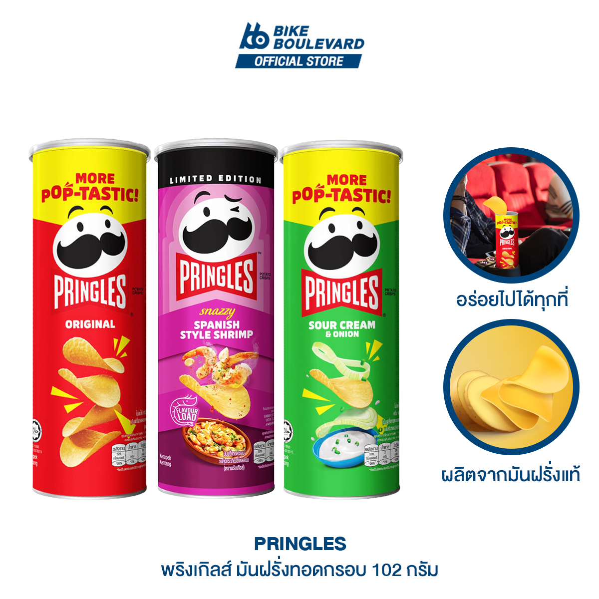 PRINGLES พริงเกิลส์ มันฝรั่งทอดกรอบ 102 กรัม Pringles Potato Crisps โปเตโต้ คริปส์ มันฝรั่งทอด ส่งฟรี ราคาถูก อร่อย มัน ราคา 49 บาท*ส่งฟรี