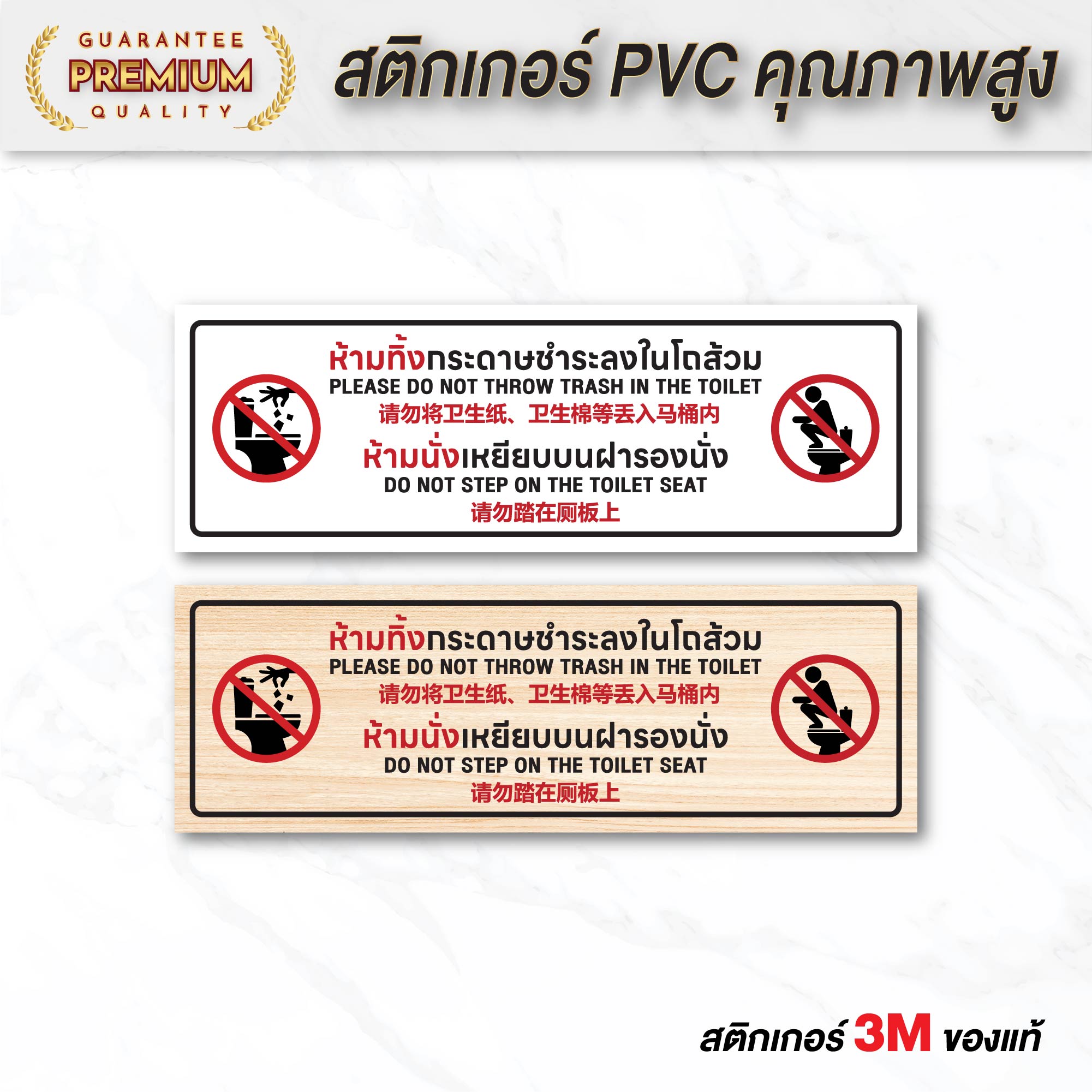 (N116) Sign Prohibiting Throwing Toilet Paper into the Toilet. Do Not Step on the Seat Cover. Waterproof Pvc Sticker Sign, Wood Pattern, Easy to Read, Beautiful Print. ราคา 69 บาท*ส่งฟรี