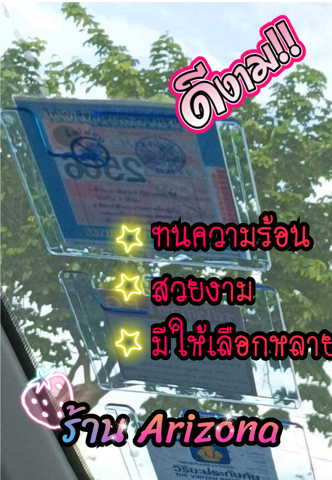 กรอบป้ายภาษีติดกระจกสีสันสวยงาม