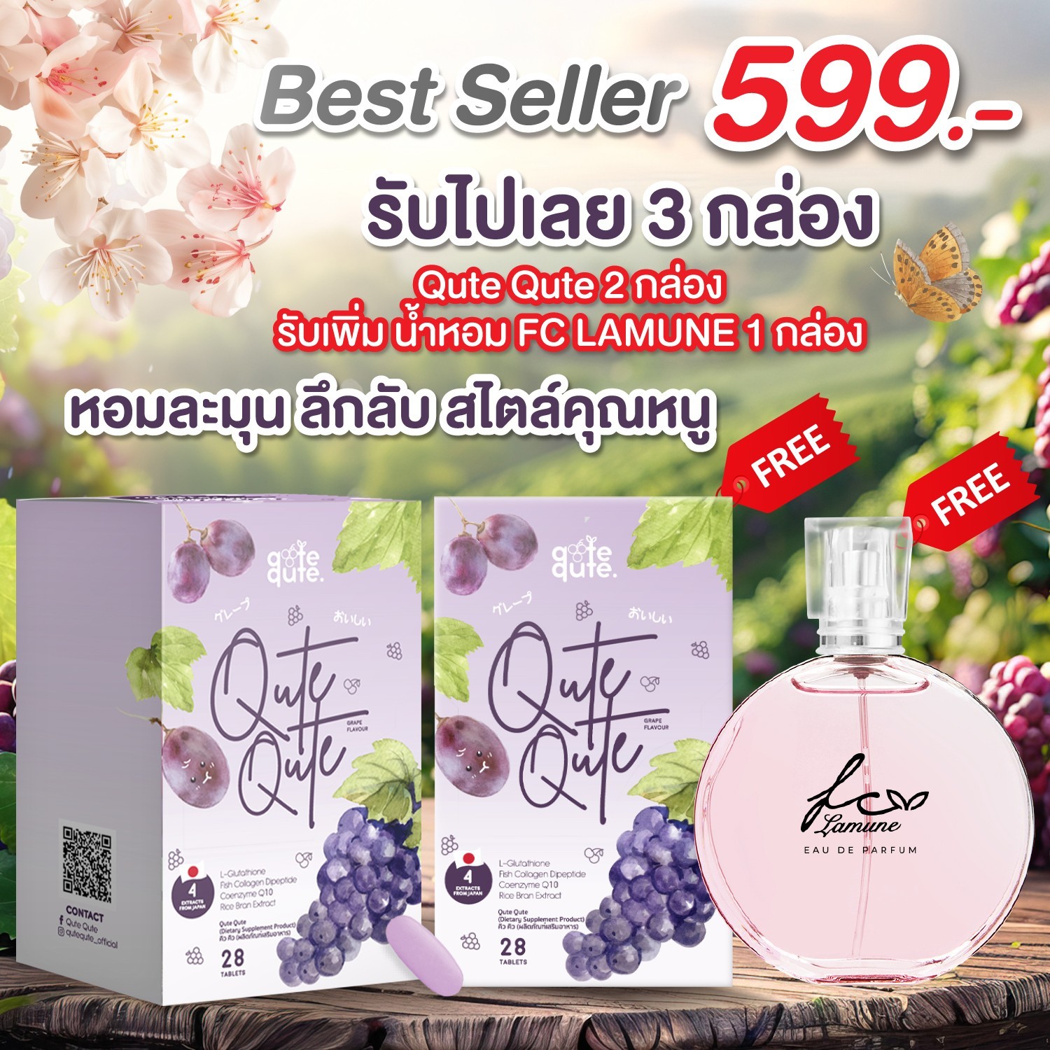 ชุดโปรฯพิเศษ! Qute Qute คอลลาเจนรูปแบบเคี้ยว แถมน้ำหอม ราคา 599 บาท*ส่งฟรี