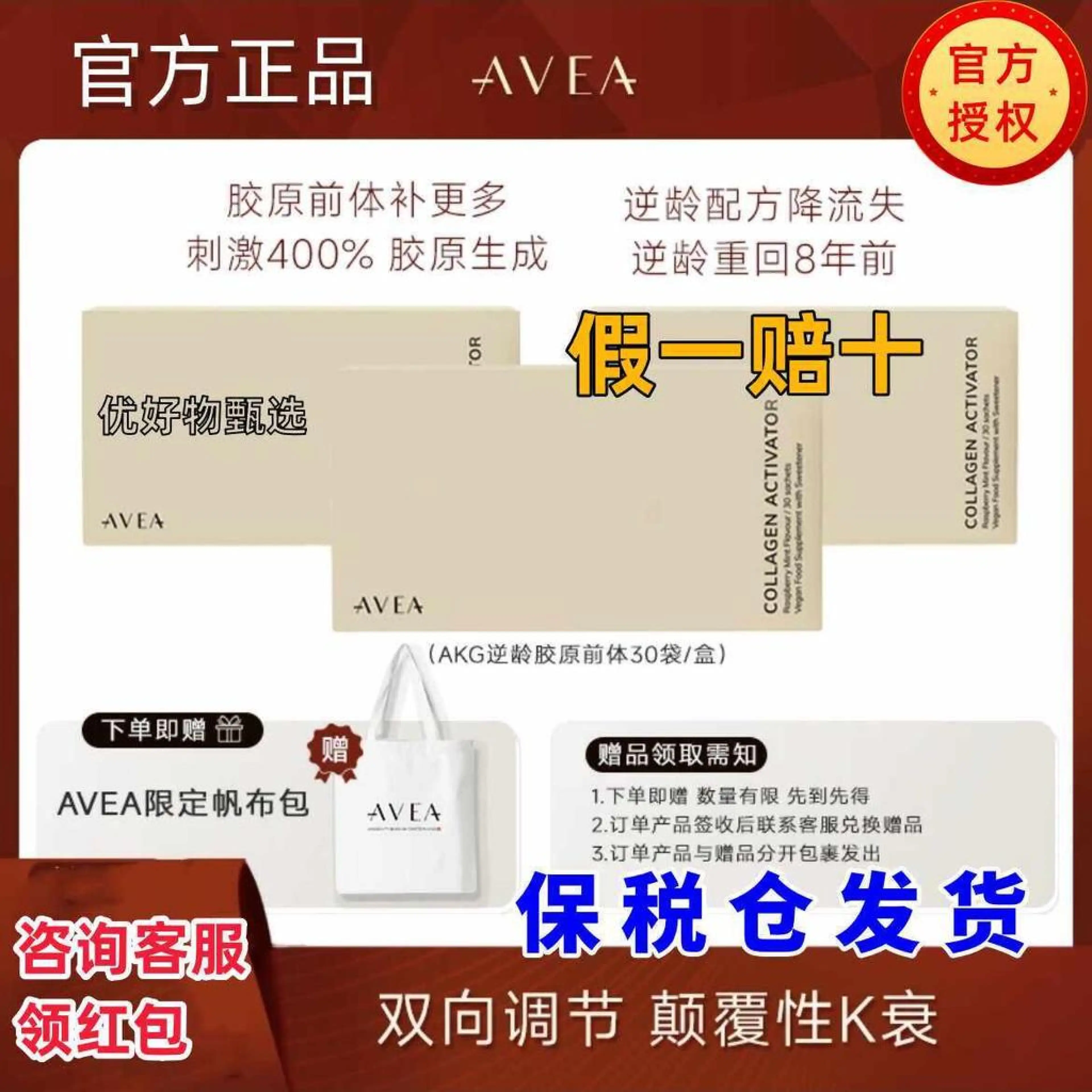 AVEA瑞士胶原前体激活剂逆龄30袋/盒同款官方正品AVEA Swiss collagen precursor activation20260301