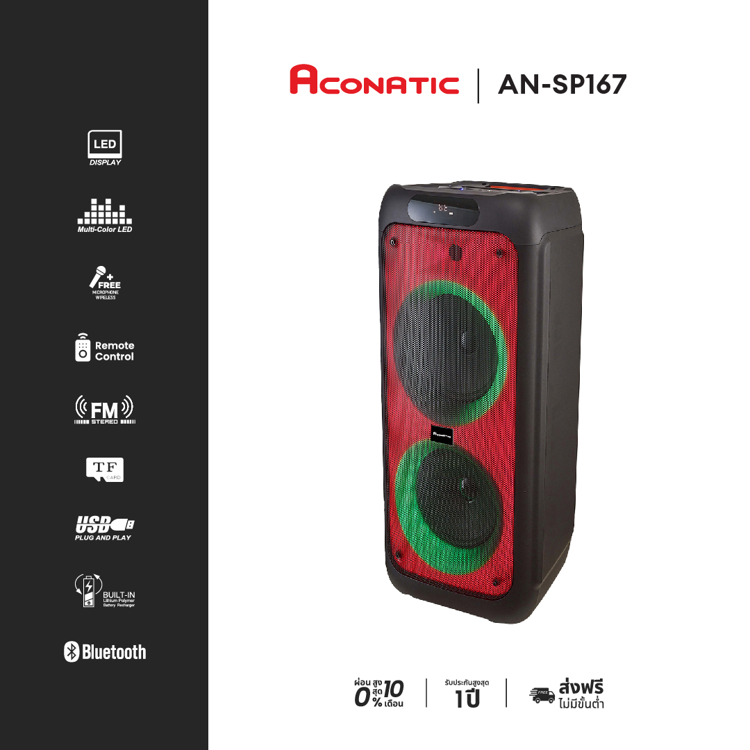 ใหม่ Aconatic Party Speaker ลำโพงบลูธูทเคลื่อนที่ รุ่น AN-SP167 (รับประกัน 1 ปี) ราคา 8,990 บาท*ส่งฟรี