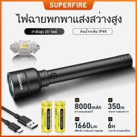 SUPERFIRE ไฟฉาย Y16 ไฟฉายอันทรงพลังไฟฉาย LED Super Bright Type-C แบบชาร์จไฟได้ 8000MAH แบตเตอรี่ความจุแสงแฟลชกันน้ำตั้งแคมป์เดินป่าขี่จักรยานกลางแจ้ง