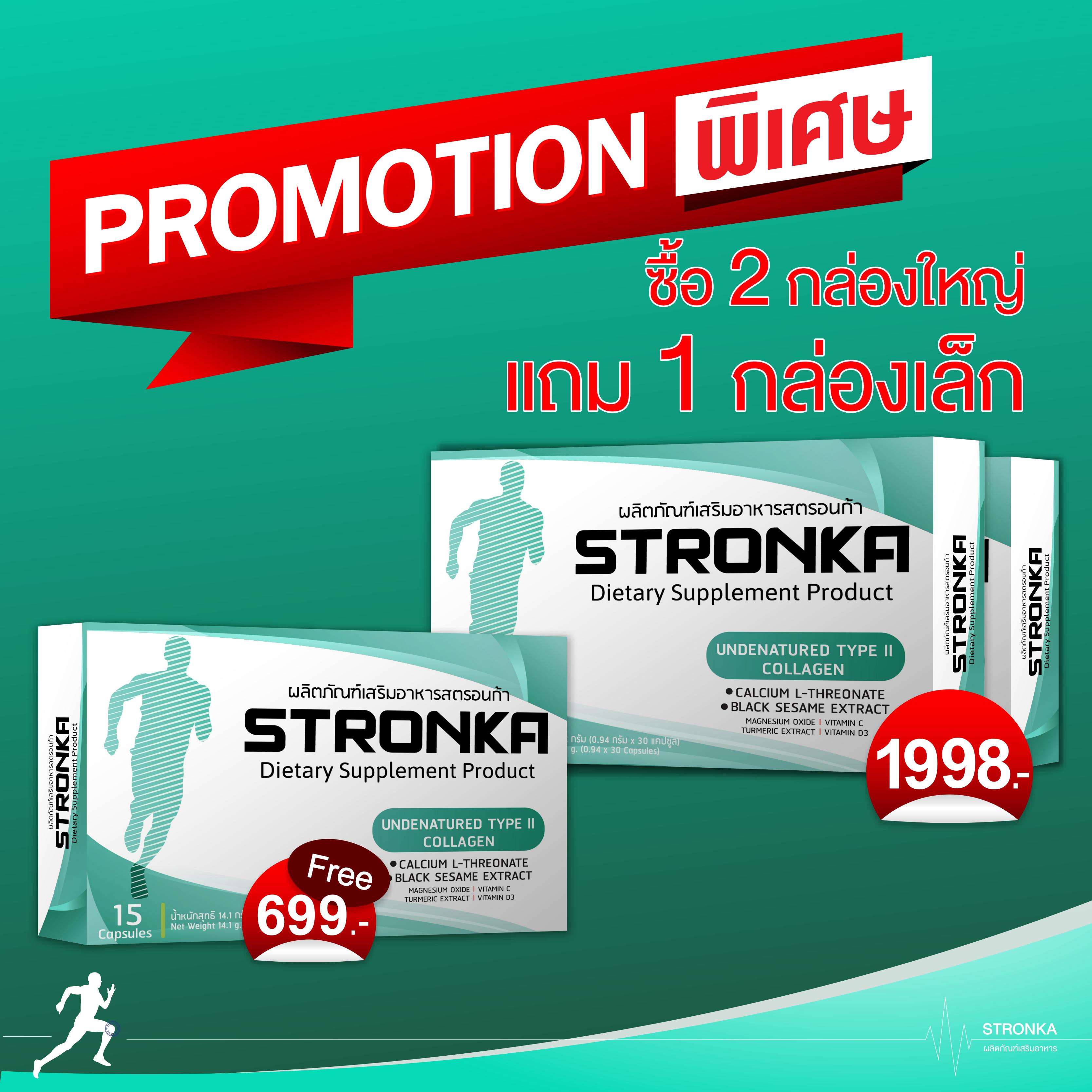 [Free delivery] STRONKA Pro 2 get 1 free, Undenatured Collagen type 2 ii Calcium L Threonate ราคา 1,998 บาท*ส่งฟรี