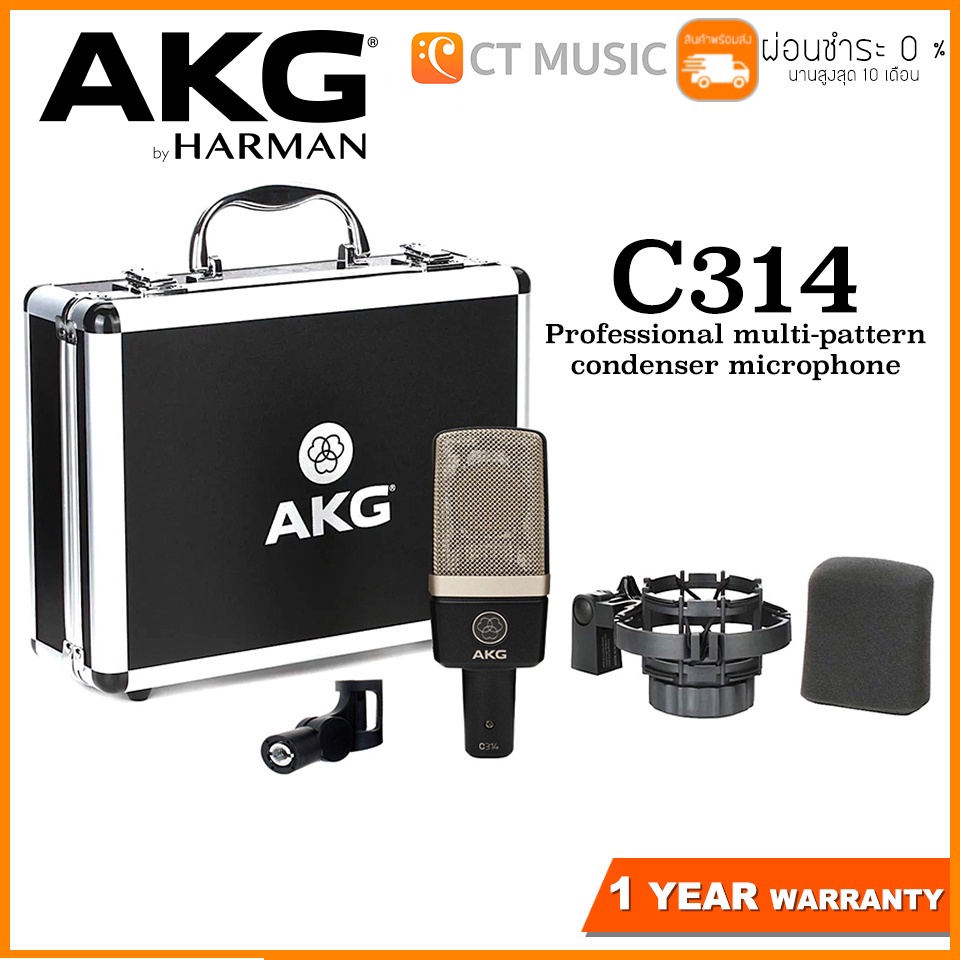 AKG C314 ไมโครโฟนคอนเดนเซอร์ Condensor Microphone ราคา 35,900 บาท*ส่งฟรี