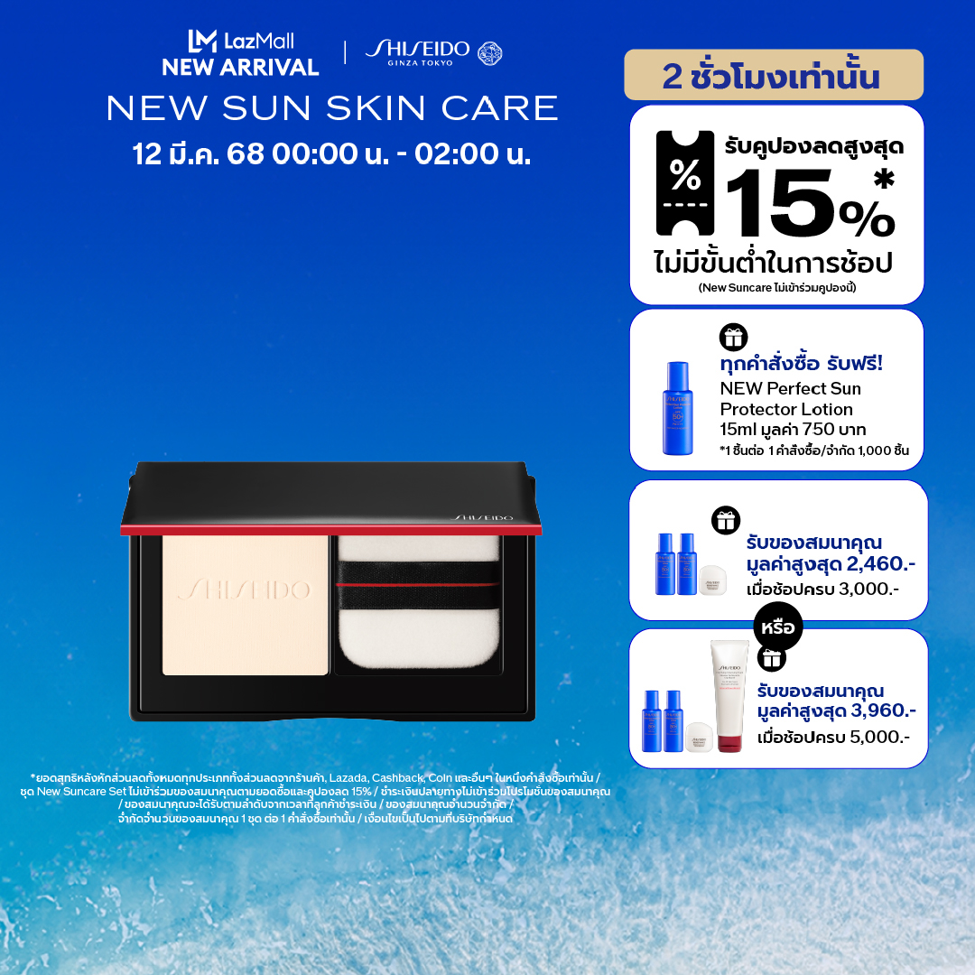 Shiseido Synchro Skin Invisible Silk Pressed Powder แป้งฝุ่นอัดแข็งเนื้อแมทท์ ขนาด 10g ราคา 1,500 บาท*ส่งฟรี