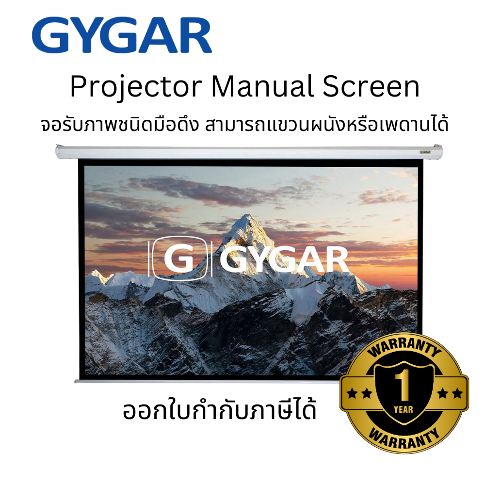 (พร้อมส่ง)จอโปรเจคเตอร์ จอรับภาพประเภทมือดึง 70" ( GYGAR Manual Screen ) สามารถแขวนผนัง หรือ เพดานได้ ออกใบกำกับได้ ราคา 1,290 บาท*ส่งฟรี