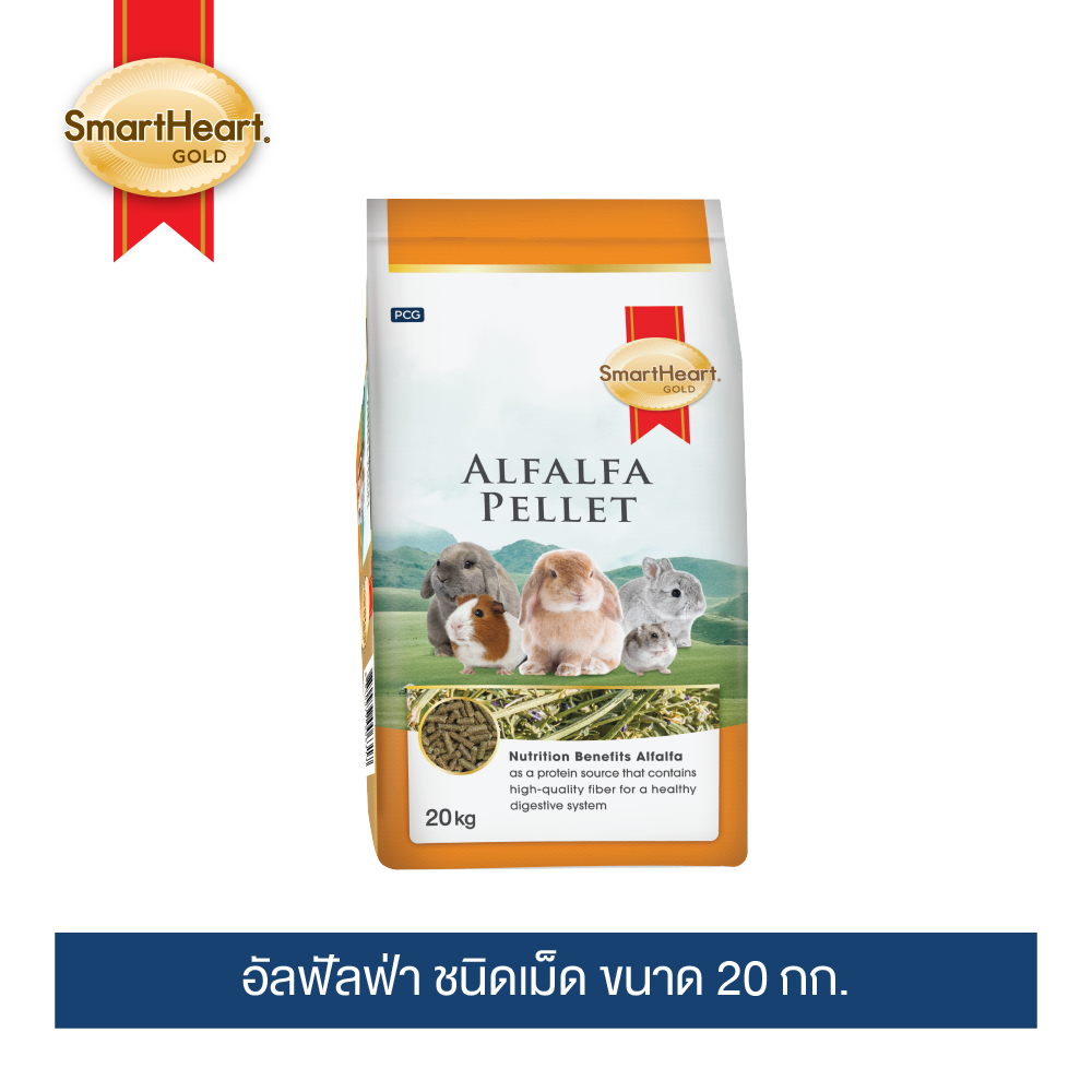 SmartHeart Gold Alfalfa Pellet 20kg ราคา 1,650 บาท*ส่งฟรี