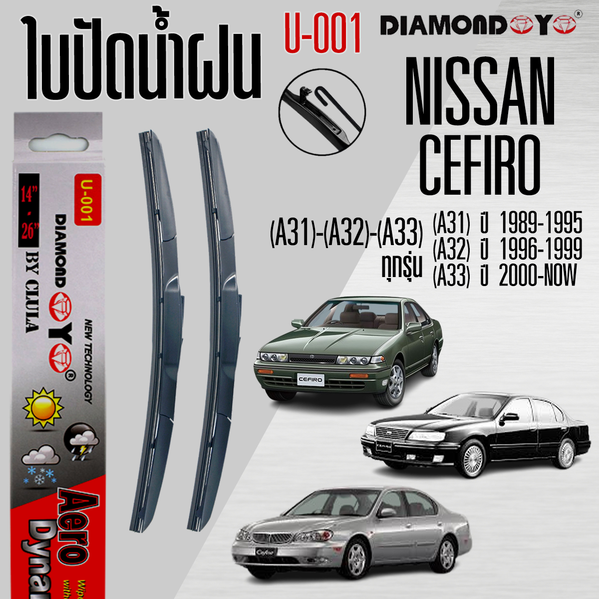 Wiper Blades for NISSAN CEFIRO (A31) (A32) (A33) All Model ราคา 150 บาท*ส่งฟรี