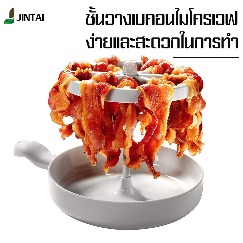 YAGE อุปกรณ์สำหรับทำอาหารในครัวเรือน ชุดทำอาหารผ่านไมโครเวฟ ลดน้ำมันเบคอน ลดไขมัน40% ทำให้เบคอนกรอบขึ้น วัสดุทนทานต่ออุณหภูมิสูง พร้อมส่งจากไทย ราคา 152 บาท*ส่งฟรี