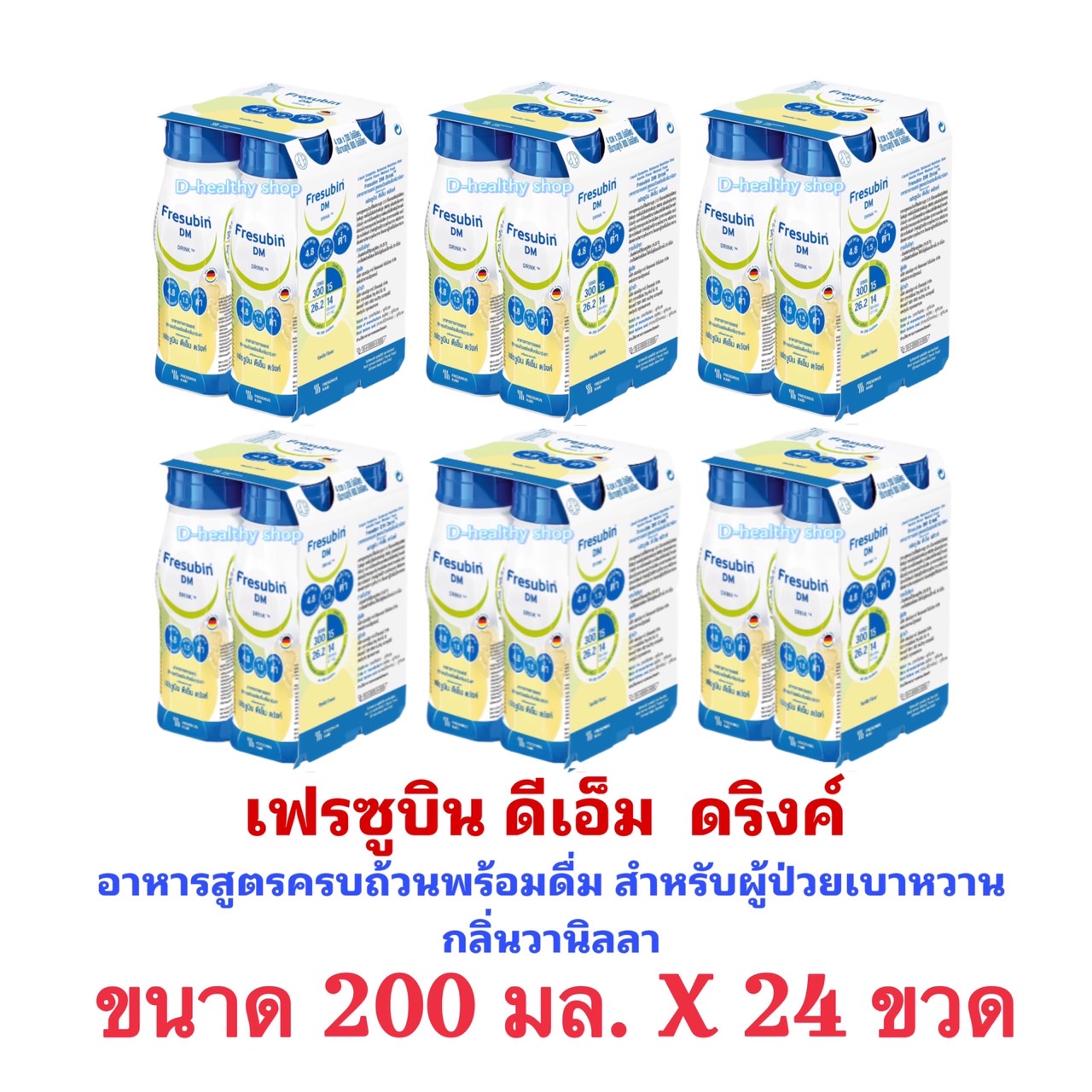 ผลิตภัณฑ์เพื่อสุขภาพ Fresubin 6 แพ็ค = 24 ขวด เฟรซูบิน ดีเอ็ม เฟรซูบิน ดีเอ็ม อาหารสูตรครบถ้วนพร้อมดื่มกลิ่นวานิลลา 200 มล ราคา 4,320 บาท*ส่งฟรี