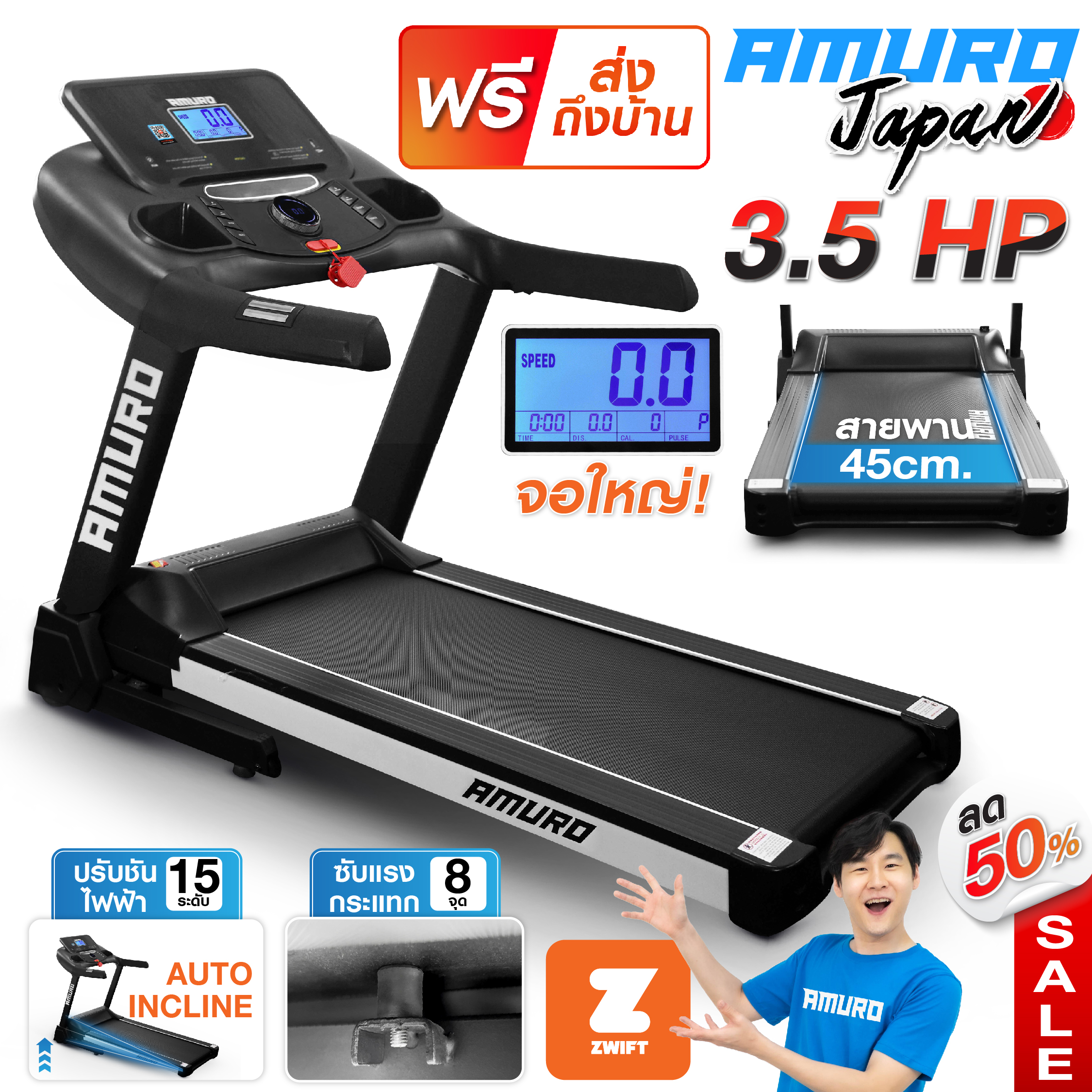 ลู่วิ่งไฟฟ้า AMURO Japan รุ่น Z50 เชื่อมต่อ ZWIFT ได้ มอเตอร์ 3.5 แรงม้า ปรับความชันไฟฟ้า ส่งฟรี! ราคา 12,990 บาท*ส่งฟรี