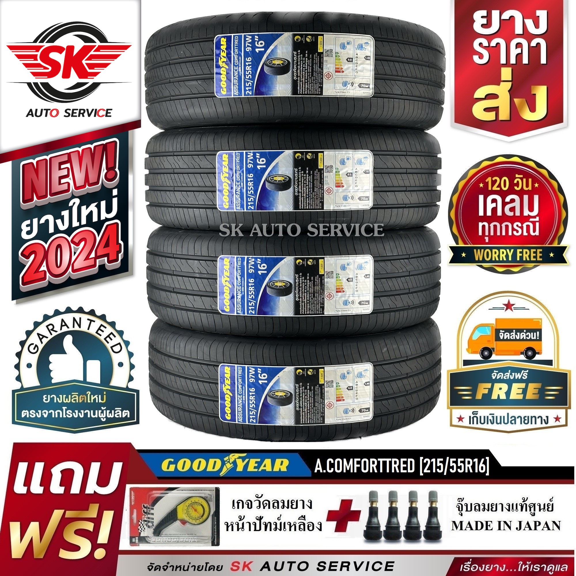 ยางรถยนต์ ยางมอเตอร์ไซค์ Goodyear 215/55R16 (ล้อขอบ 16) รุ่น COMFORTTRED 4 เส้น (ยางรุ่นใหม่กริ๊ปปี 2024) ราคา 15,850 บาท*ส่งฟรี